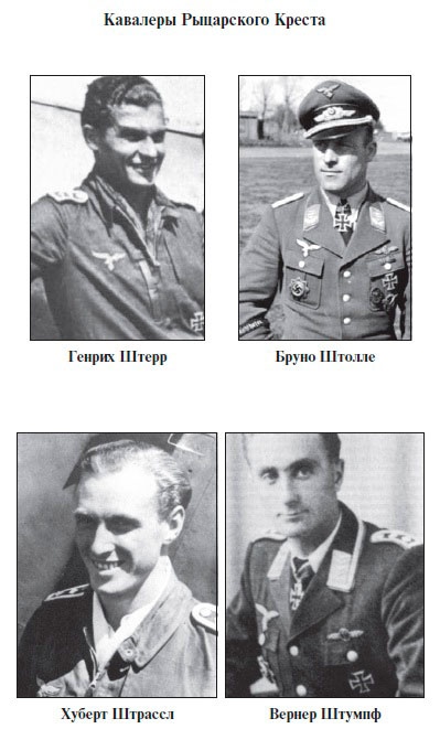 Иллюстрация к книге — Асы Люфтваффе. Кто есть кто. Скорость [i_086.jpg]