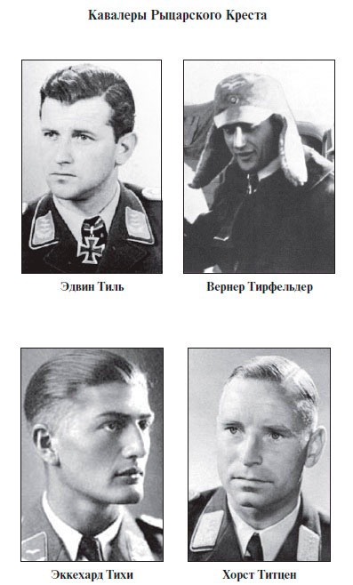 Иллюстрация к книге — Асы Люфтваффе. Кто есть кто. Скорость [i_088.jpg]