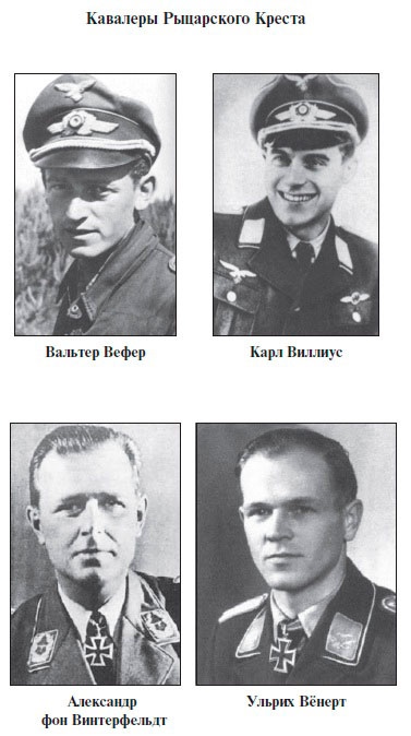 Иллюстрация к книге — Асы Люфтваффе. Кто есть кто. Скорость [i_093.jpg]