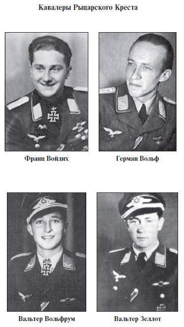 Иллюстрация к книге — Асы Люфтваффе. Кто есть кто. Скорость [i_094.jpg]