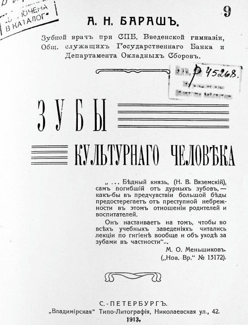 Иллюстрация к книге — Из истории зубоврачевания, или Кто лечит зубы монархам [i_284.jpg]