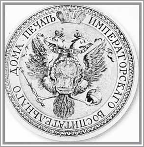 Иллюстрация к книге — Благотворительность семьи Романовых. XIX – начало XX в. Повседневная жизнь Российского императорского двора [i_005.jpg]