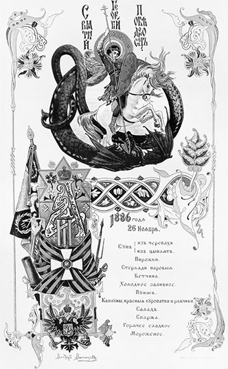 Иллюстрация к книге — Императорская кухня. XIX - начало XX в. Повседневная жизнь Российского императорского двора Уцененный товар (№1) [i_058.jpg]