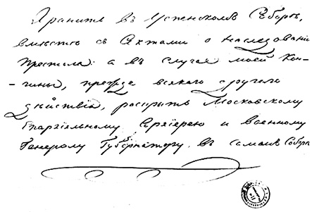 Иллюстрация к книге — Люди Зимнего дворца. Монаршие особы, их фавориты и слуги [i_075.jpg]