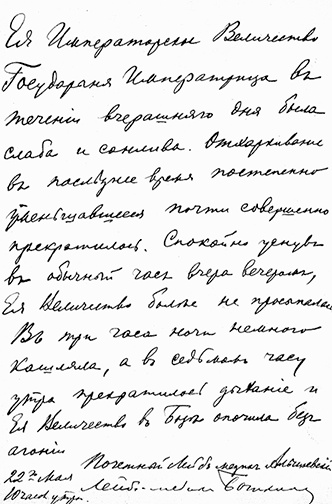Иллюстрация к книге — Люди Зимнего дворца. Монаршие особы, их фавориты и слуги [i_143.jpg]