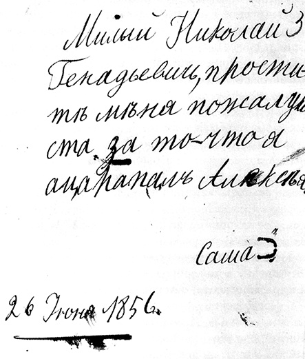 Иллюстрация к книге — Люди Зимнего дворца. Монаршие особы, их фавориты и слуги [i_161.jpg]