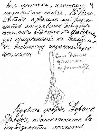 Иллюстрация к книге — Ювелирные сокровища Российского императорского двора [_119.jpg]