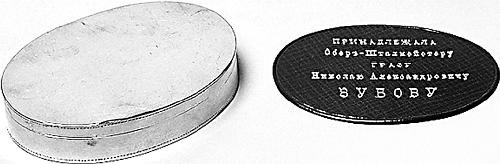 Иллюстрация к книге — Ювелирные сокровища Российского императорского двора [_239.jpg]