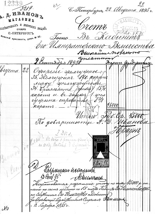 Иллюстрация к книге — Ювелирные сокровища Российского императорского двора [_380.jpg]