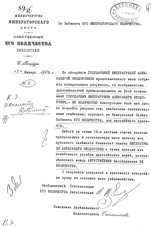 Иллюстрация к книге — Ювелирные сокровища Российского императорского двора [_428.jpg]