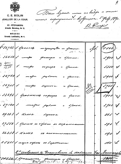 Иллюстрация к книге — Ювелирные сокровища Российского императорского двора [_45.jpg]