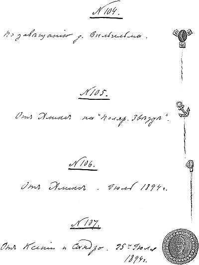 Иллюстрация к книге — Ювелирные сокровища Российского императорского двора [_539.jpg]
