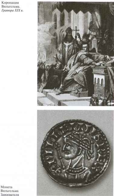 Иллюстрация к книге — Вильгельм Завоеватель [i_014.jpg]