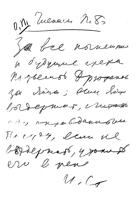 Иллюстрация к книге — Тайная жизнь Сталина. По материалам его библиотеки и архива. К историософии сталинизма [autogen_ebook_id18.jpg]