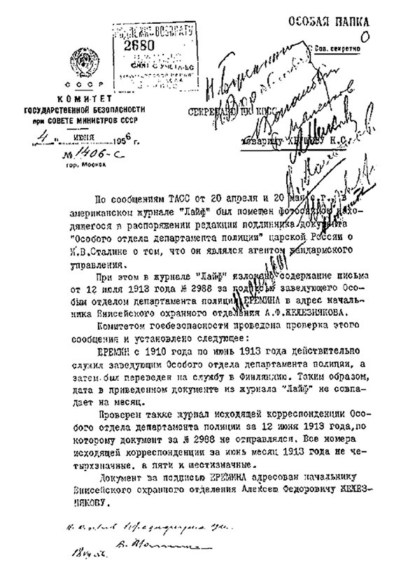 Иллюстрация к книге — Тайная жизнь Сталина. По материалам его библиотеки и архива. К историософии сталинизма [autogen_ebook_id30.jpg]