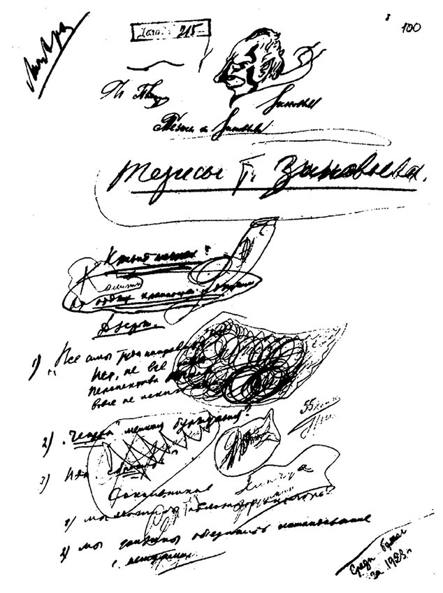 Иллюстрация к книге — Тайная жизнь Сталина. По материалам его библиотеки и архива. К историософии сталинизма [autogen_ebook_id8.jpg]