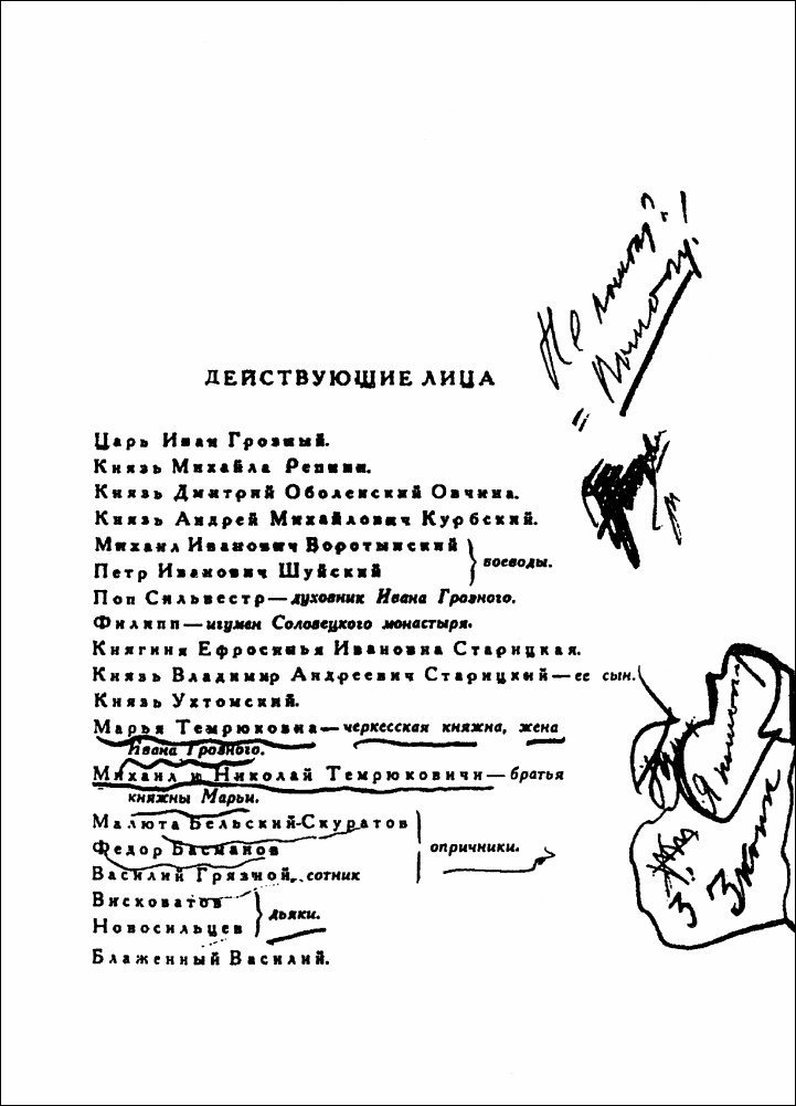 Иллюстрация к книге — Иосиф Сталин в личинах и масках человека, вождя, ученого [_06.jpg]