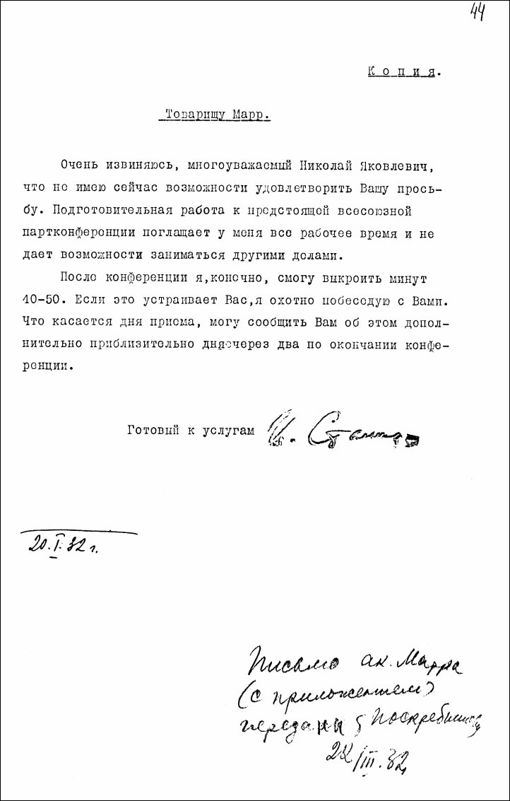 Иллюстрация к книге — Иосиф Сталин в личинах и масках человека, вождя, ученого [_40.jpg]