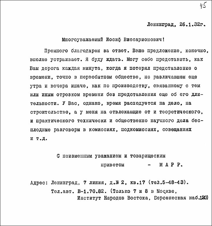 Иллюстрация к книге — Иосиф Сталин в личинах и масках человека, вождя, ученого [_41.jpg]