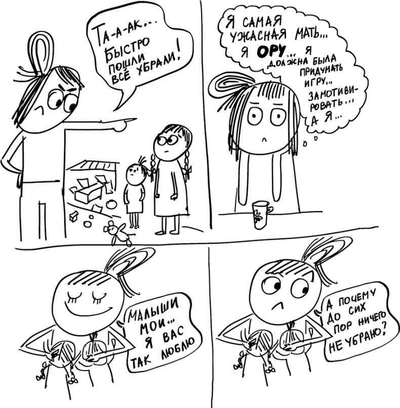 Иллюстрация к книге — Секреты спокойствия «ленивой мамы» [i_012.jpg]