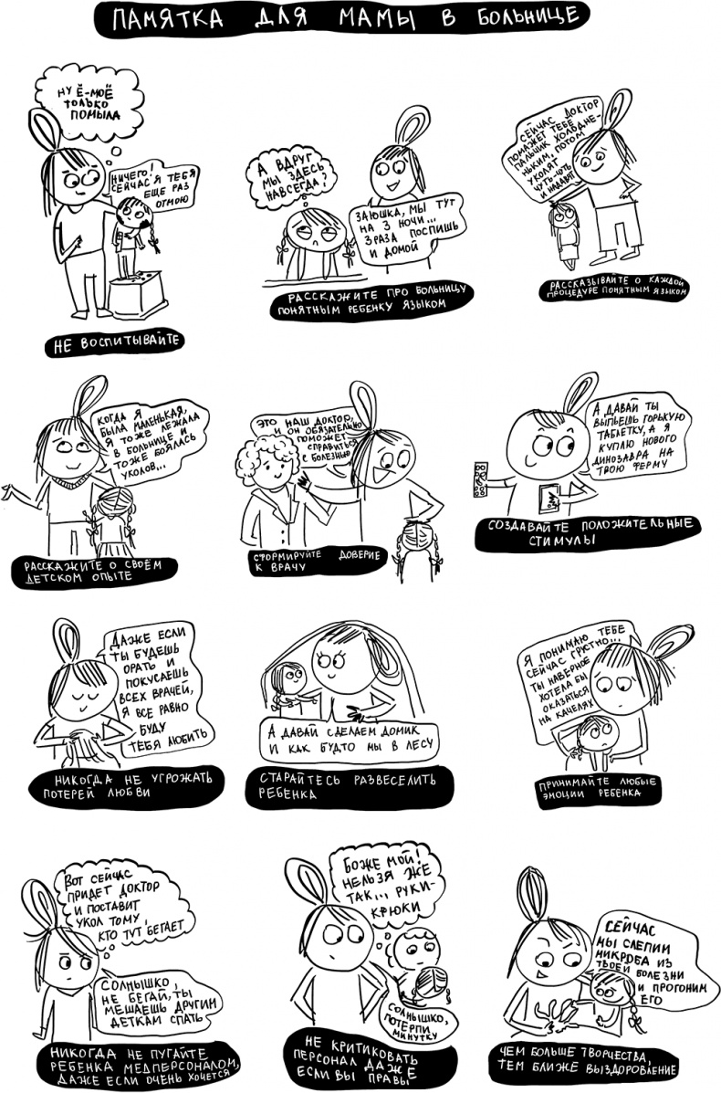 Иллюстрация к книге — Секреты спокойствия «ленивой мамы» [i_033.jpg]