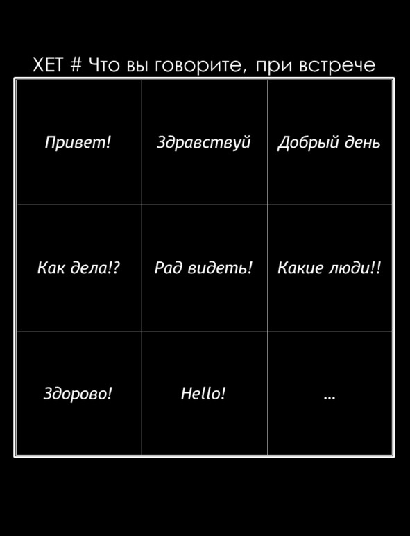 Иллюстрация к книге — Матричный метод мышления. Принципы и приемы умственной работы [i_070.jpg]