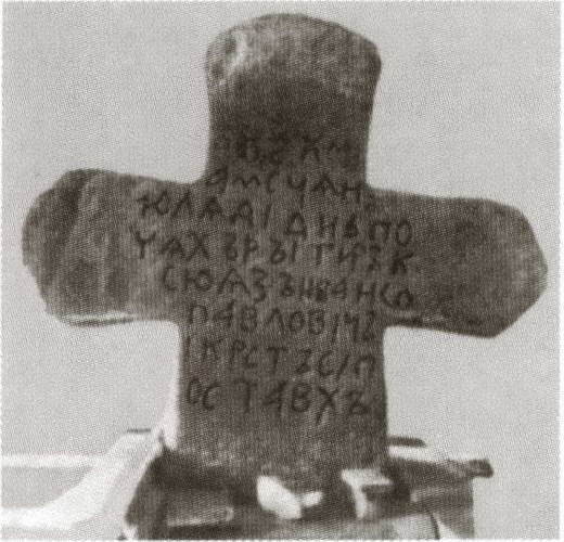 Иллюстрация к книге — Юрий Долгорукий [i_040.jpg]