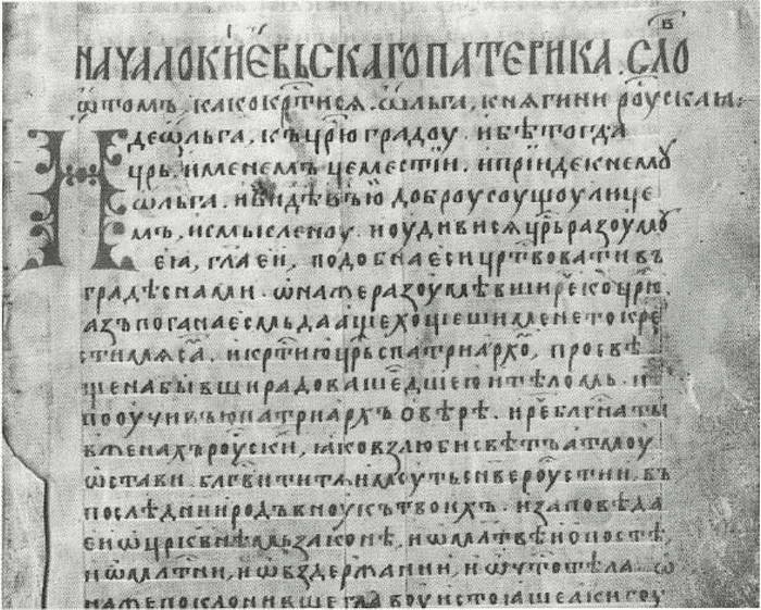 Иллюстрация к книге — Княгиня Ольга [i_061.jpg]