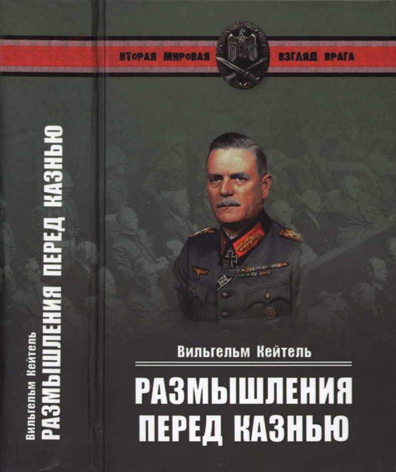 Иллюстрация к книге — Размышления перед казнью [image1.jpg]