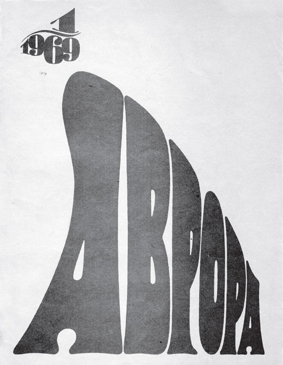 Иллюстрация к книге — Быть Сергеем Довлатовым. Традегия веселого человека [i_016.jpg]