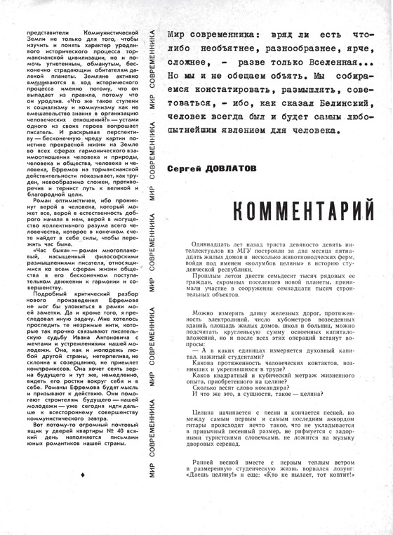 Иллюстрация к книге — Быть Сергеем Довлатовым. Традегия веселого человека [i_017.jpg]