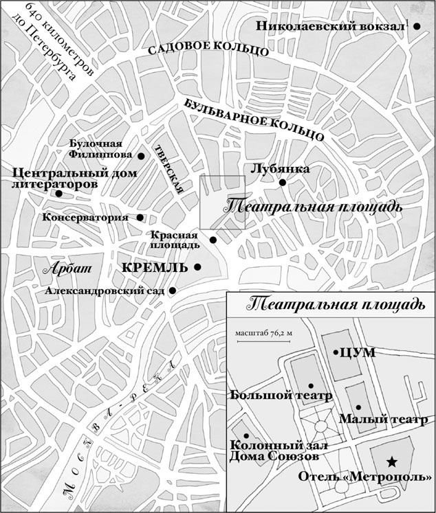 Иллюстрация к книге — Джентльмен в Москве [i_001.jpg]