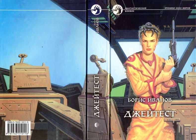 Иллюстрация к книге — Джейтест [i_004.jpg]