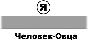 Иллюстрация к книге — Суси-нуар. Занимательное муракамиедение [_07.jpg]