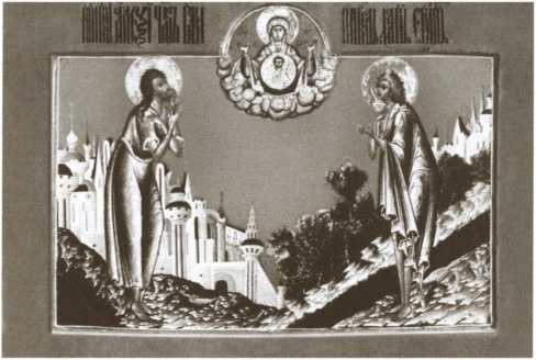 Иллюстрация к книге — Боярыня Морозова [i_008.jpg]