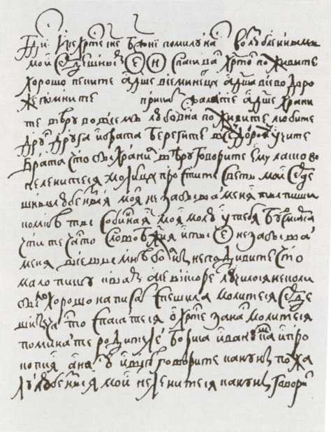 Иллюстрация к книге — Боярыня Морозова [i_032.jpg]