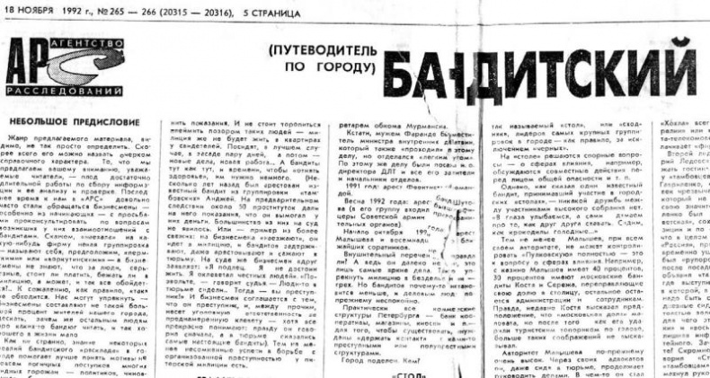 Иллюстрация к книге — Бандитский Петербург. 25 лет спустя [vkl1_01_3.jpg]