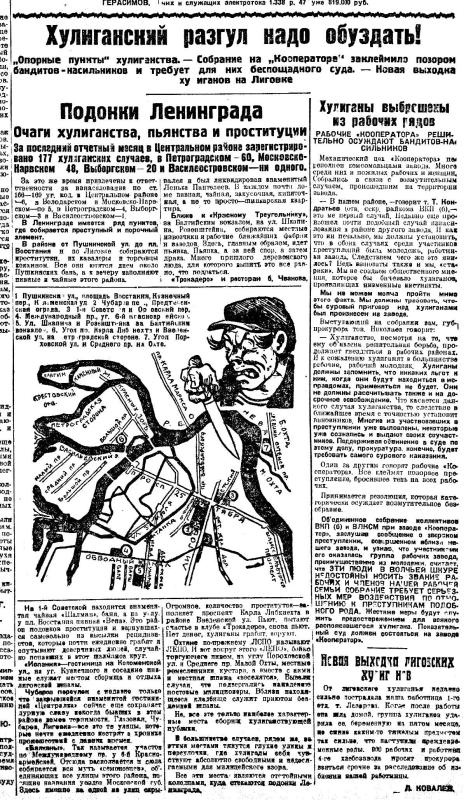 Иллюстрация к книге — Бандитский Петербург. 25 лет спустя [vkl1_05.jpg]