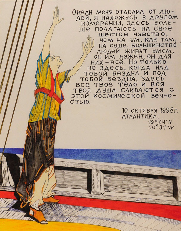 Иллюстрация к книге — Мои путешествия. Следующие 10 лет [i_016.jpg]