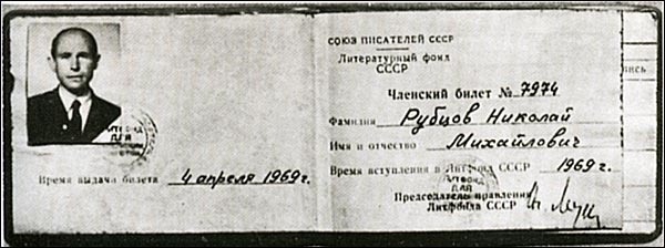 Иллюстрация к книге — Николай Рубцов [_46.jpg]