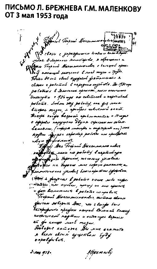 Иллюстрация к книге — Сталин против партии. Разгадка гибели вождя [i_001.jpg]