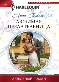 Книга Любимая предательница