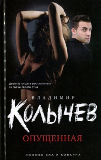 Книга Опущенная