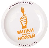 Иллюстрация к книге — Вилки вместо ножей. Простой путь к здоровью [i_008.jpg]