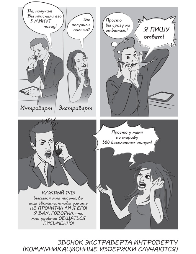 Иллюстрация к книге — Прыжок в мечту, или Продажи в B2B. Как выигрывать в два раза больше корпоративных тендеров [i_019.jpg]