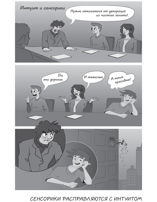 Иллюстрация к книге — Прыжок в мечту, или Продажи в B2B. Как выигрывать в два раза больше корпоративных тендеров [i_020.jpg]