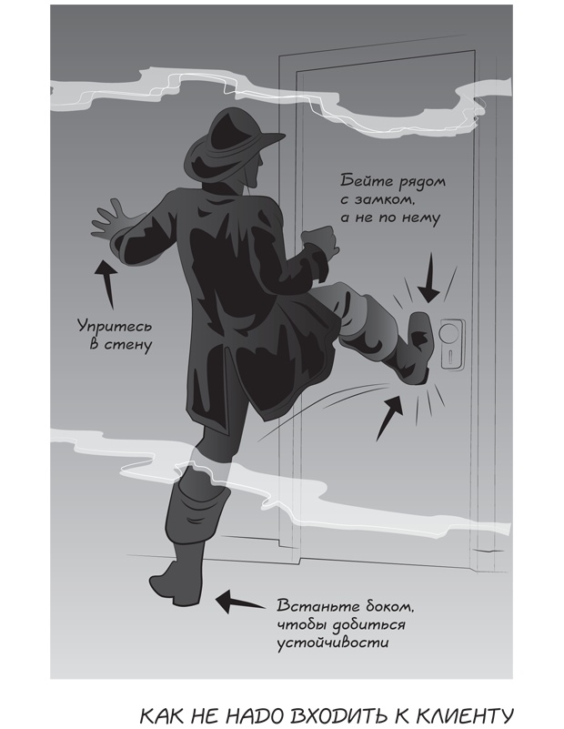 Иллюстрация к книге — Прыжок в мечту, или Продажи в B2B. Как выигрывать в два раза больше корпоративных тендеров [i_024.jpg]