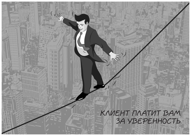 Иллюстрация к книге — Прыжок в мечту, или Продажи в B2B. Как выигрывать в два раза больше корпоративных тендеров [i_026.jpg]