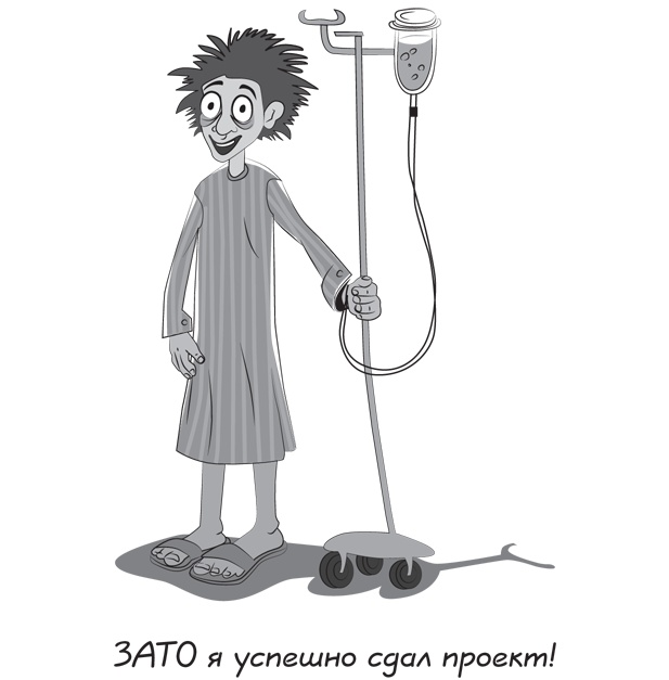 Иллюстрация к книге — Прыжок в мечту, или Продажи в B2B. Как выигрывать в два раза больше корпоративных тендеров [i_035.jpg]