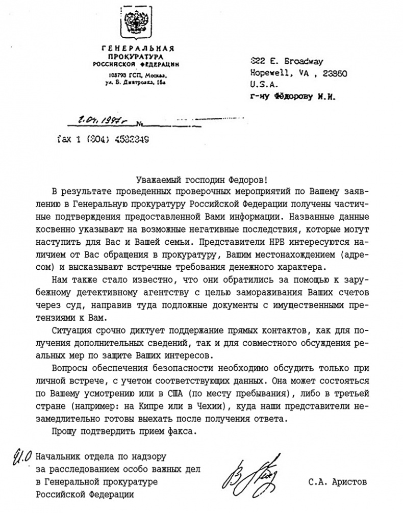 Иллюстрация к книге — Охота на банкира. О коррупционных скандалах, крупных аферах и заказных убийствах [i_001.jpg]